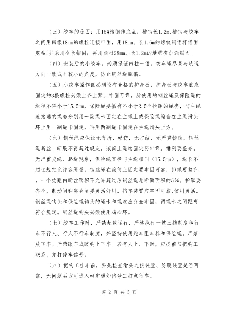 水仓清淤安全技术措施.doc_第2页