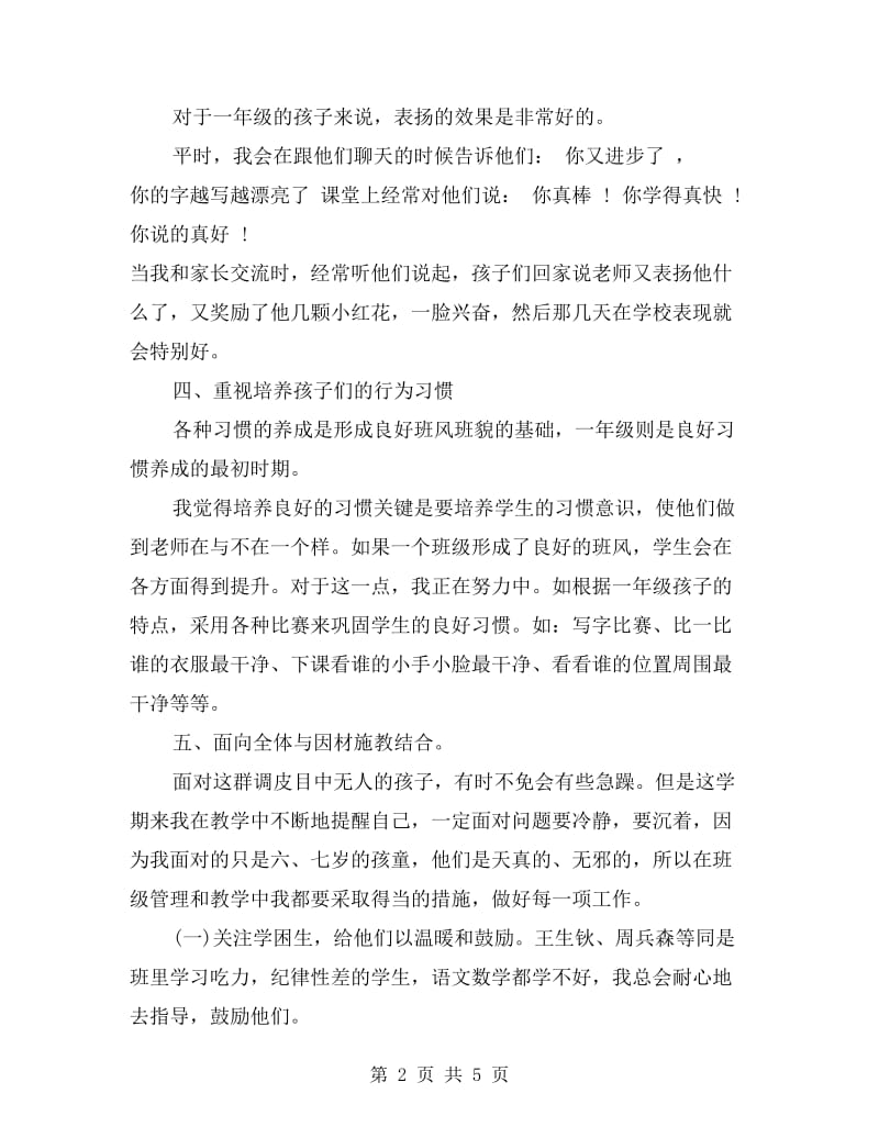 一年级班主任年终考核总结.doc_第2页