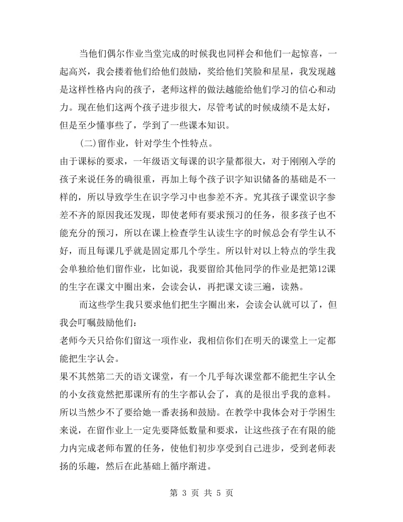 一年级班主任年终考核总结.doc_第3页