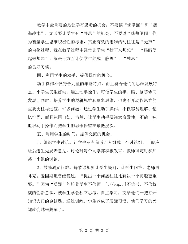 二年级语文教师工作总结.doc_第2页