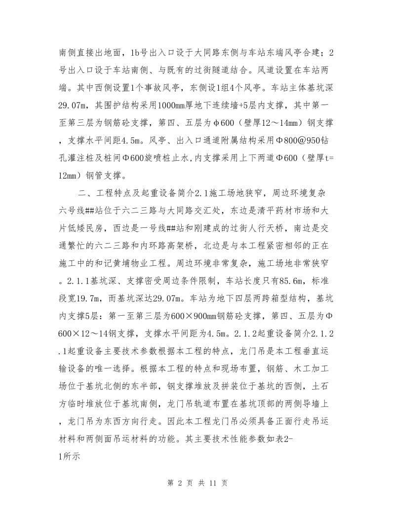 门式起重机吊装专项安全方案.doc_第2页