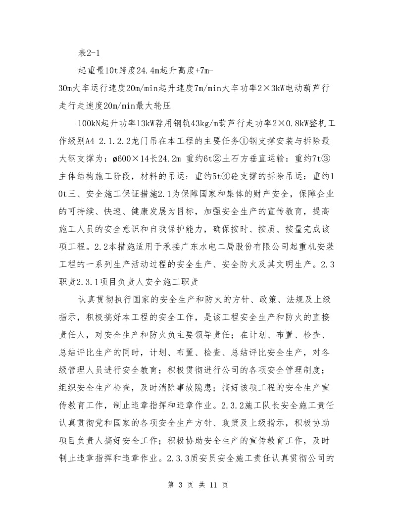 门式起重机吊装专项安全方案.doc_第3页