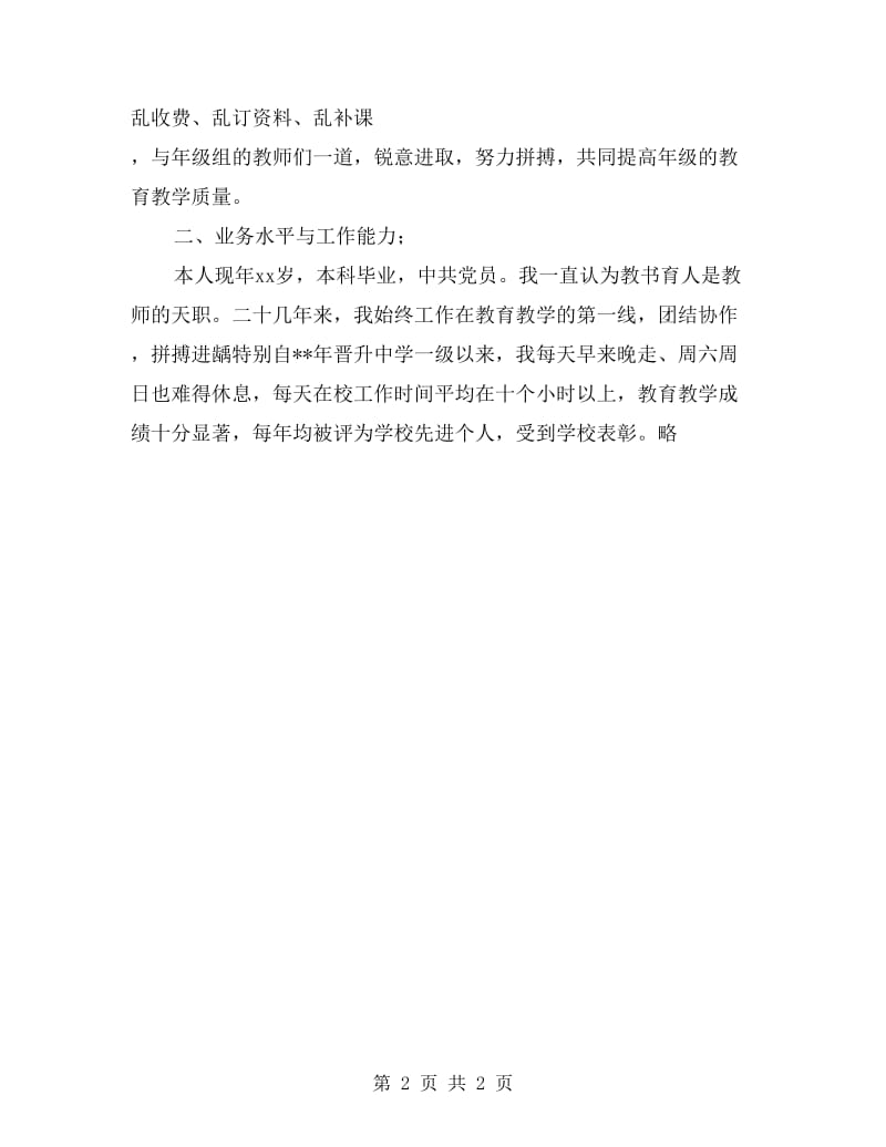 xx年中学教师个人总结.doc_第2页