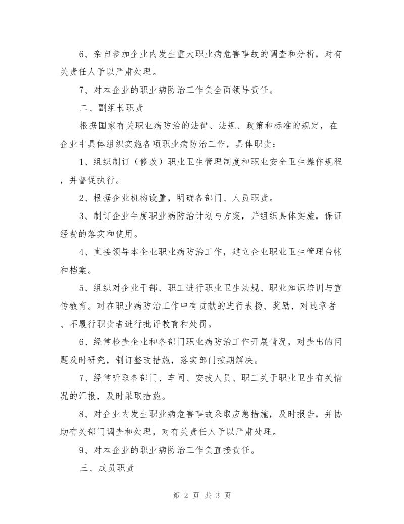 职业卫生管理领导小组职业卫生管理责任制.doc_第2页