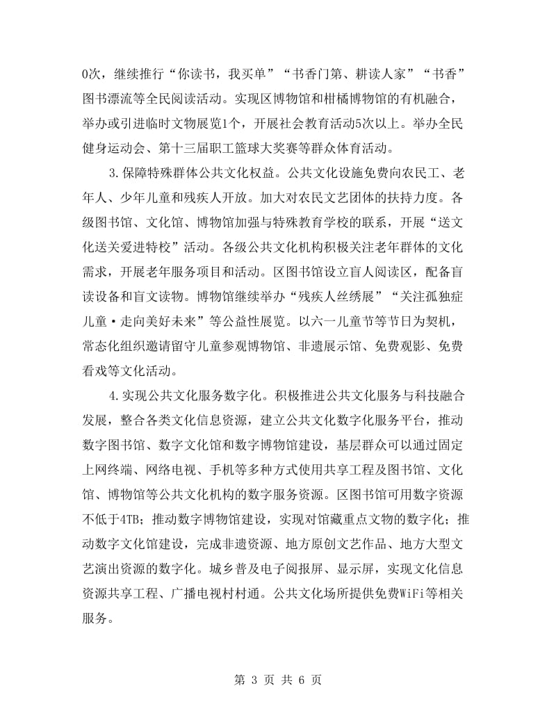 公共文化服务体系示范区实施方案.doc_第3页