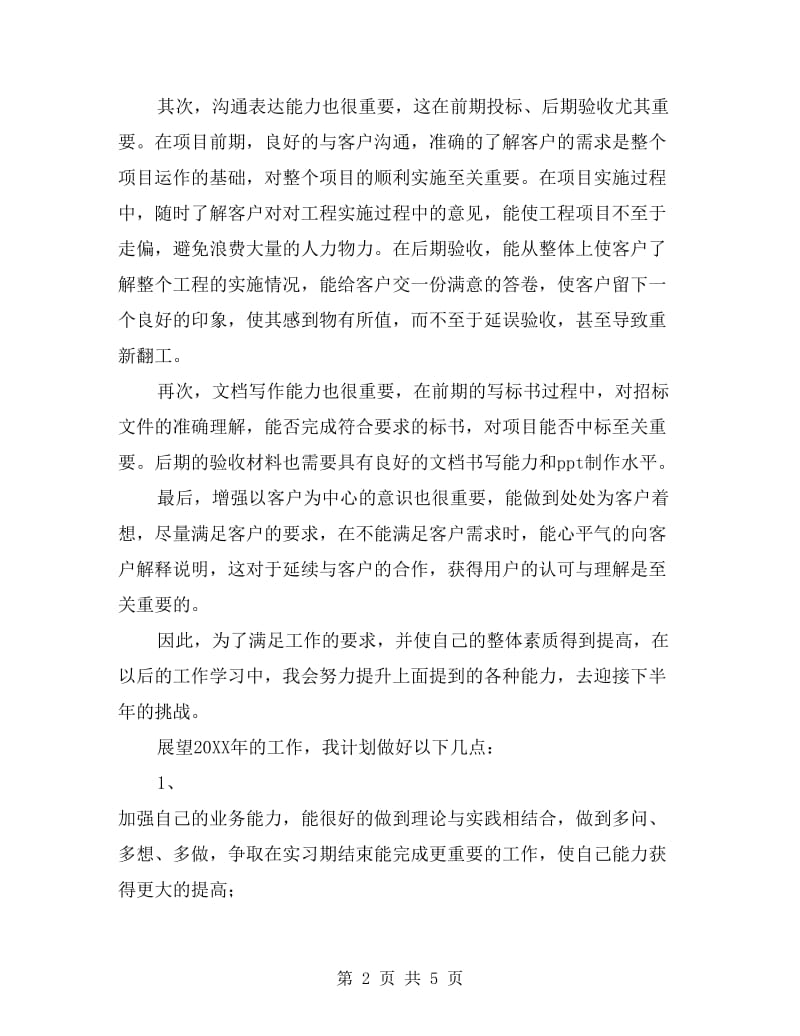 事业单位网络工程师工作总结.doc_第2页