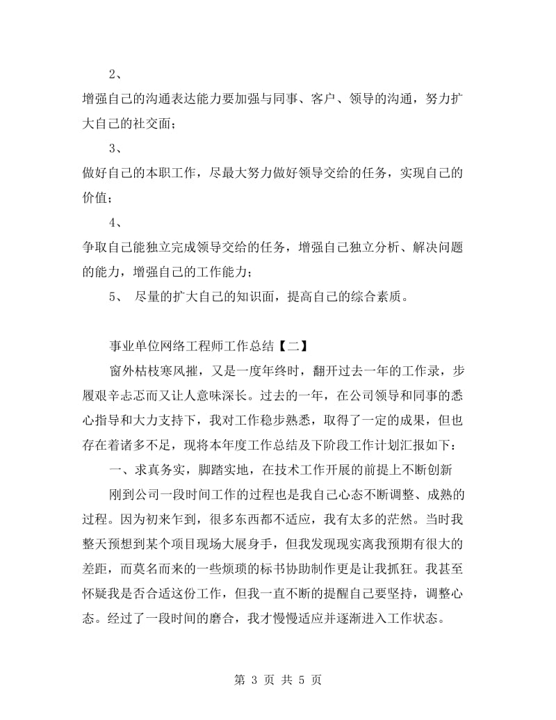 事业单位网络工程师工作总结.doc_第3页