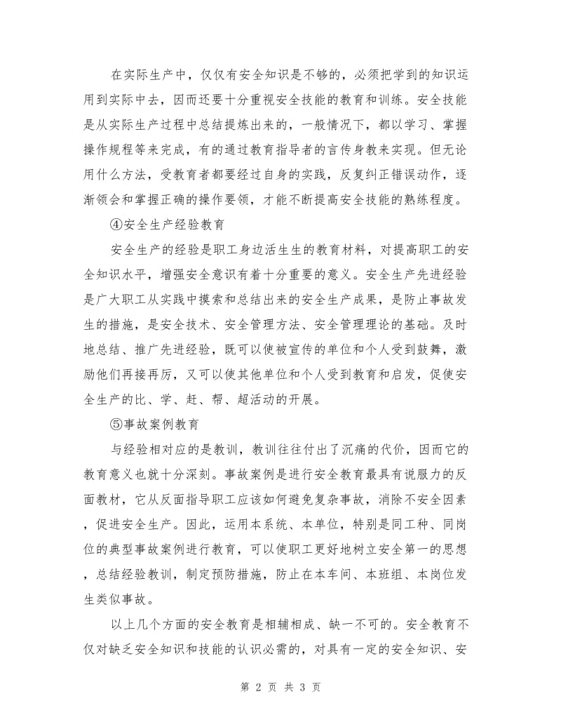 班组安全教育的内容.doc_第2页