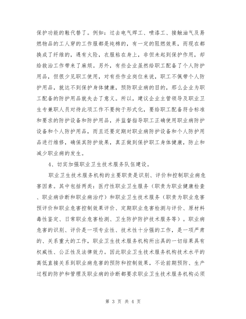 职业病防治重在预防.doc_第3页