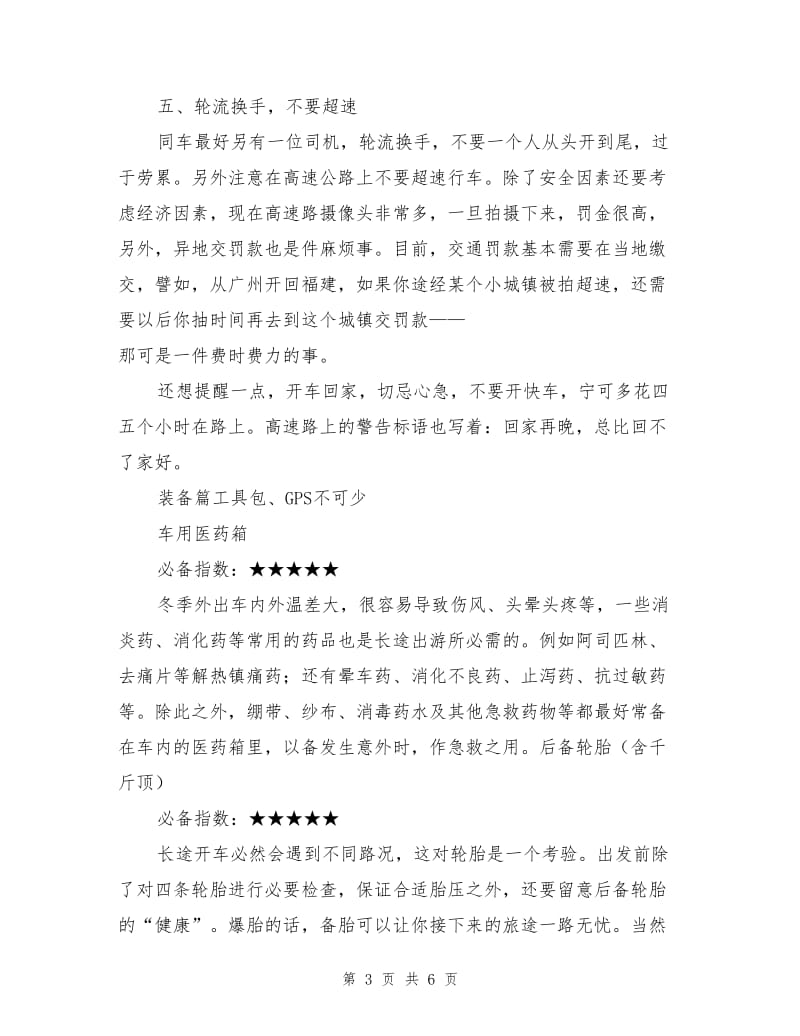 长途驾车注意事项.doc_第3页