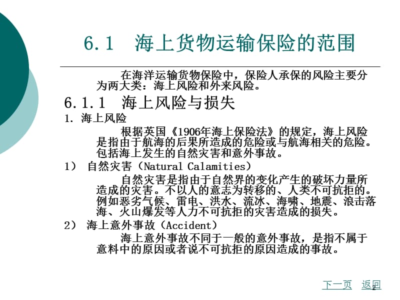 国际贸易实务第六章ppt课件_第2页