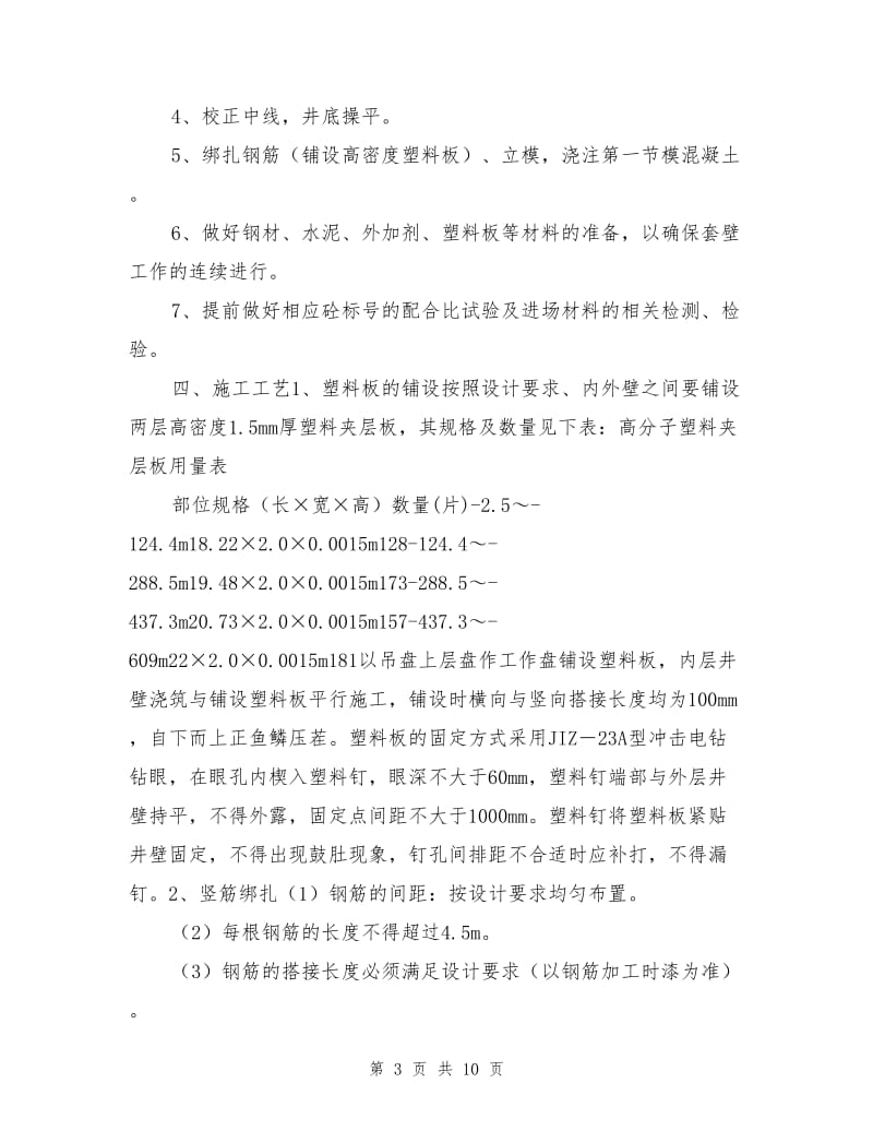 深厚表土段套壁施工安全技术措施.doc_第3页