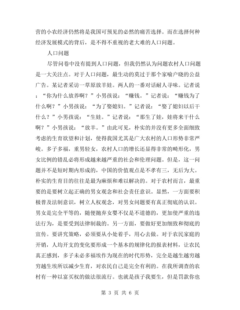 xx农村实习汇报.doc_第3页