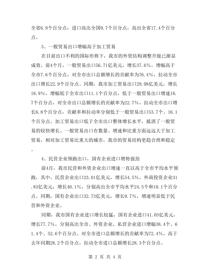 外贸进出口工作报告.doc_第2页