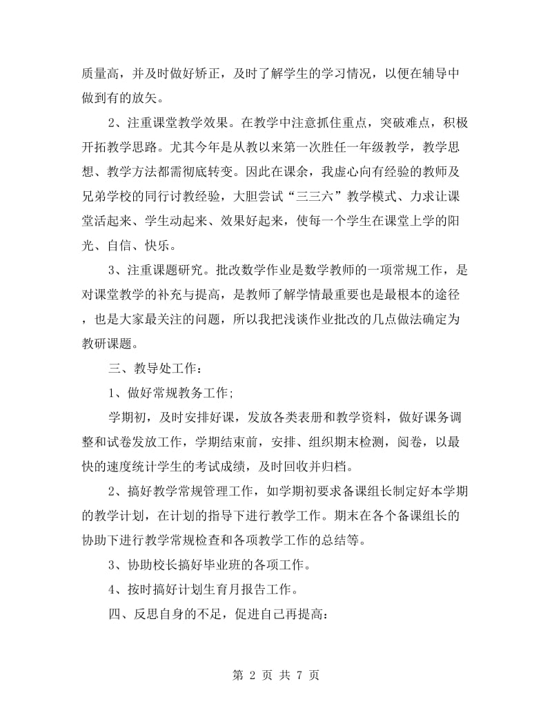 学校教导主任述职报告范文三篇.doc_第2页