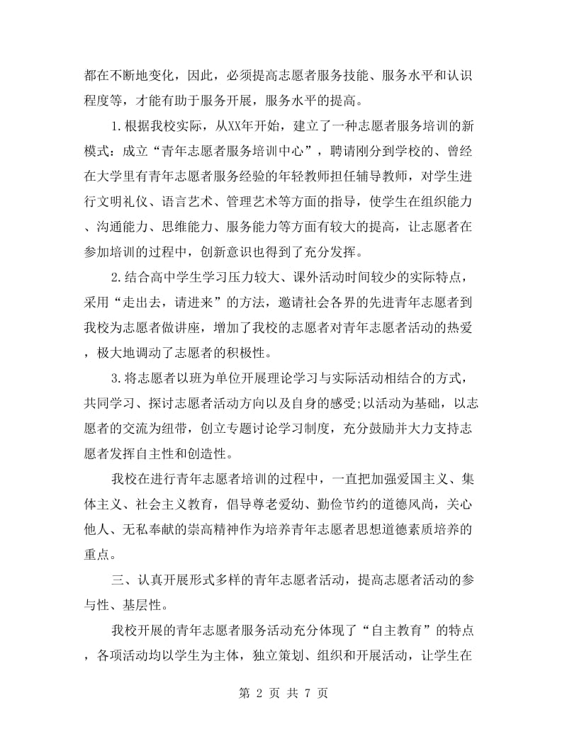 xx年学雷锋志愿者活动总结.doc_第2页