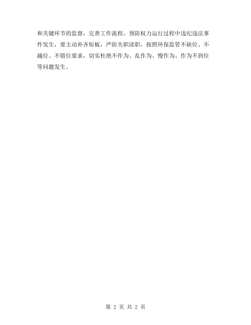 县环保局xx年党风廉政建设工作部署会讲话稿.doc_第2页