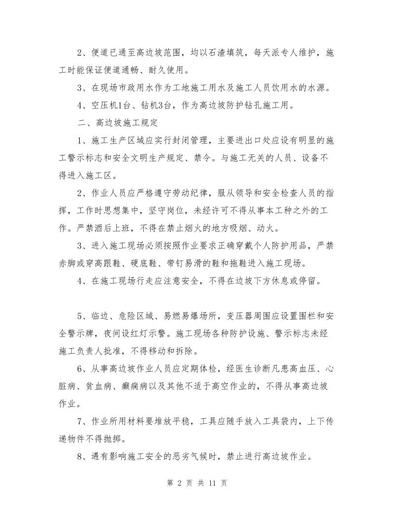 高边坡治理施工安全专项方案.doc_第2页