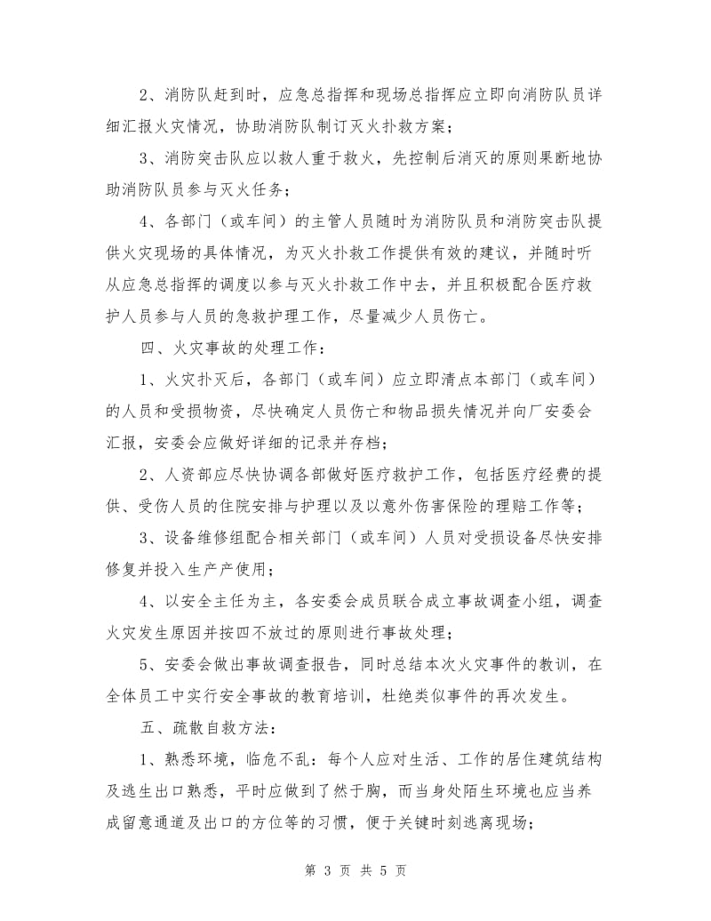 某厂火灾应急预案.doc_第3页