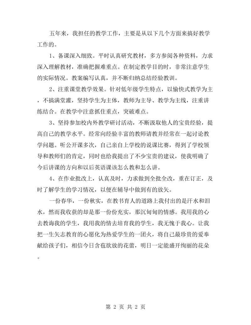 xx年教师继续教育工作总结.doc_第2页