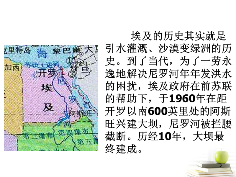 高中地理问题研究河流上该不该建大坝新人教版必修3ppt课件_第3页