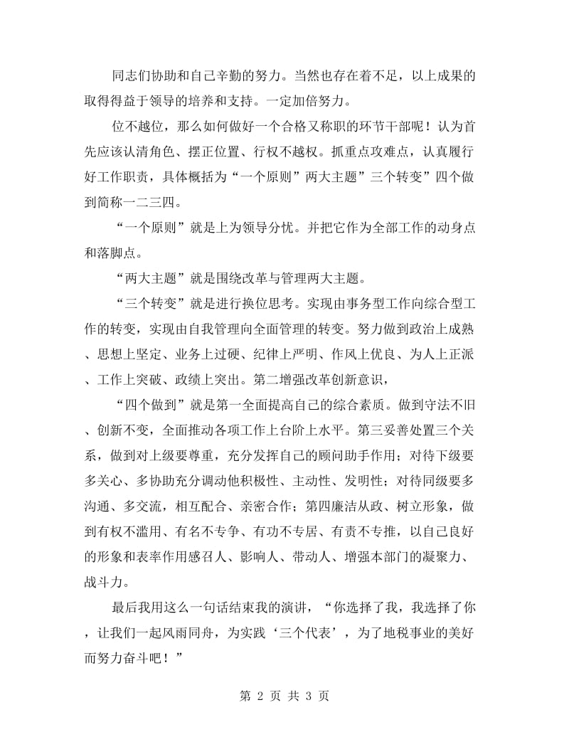 地税中层领导竞职发言材料.doc_第2页