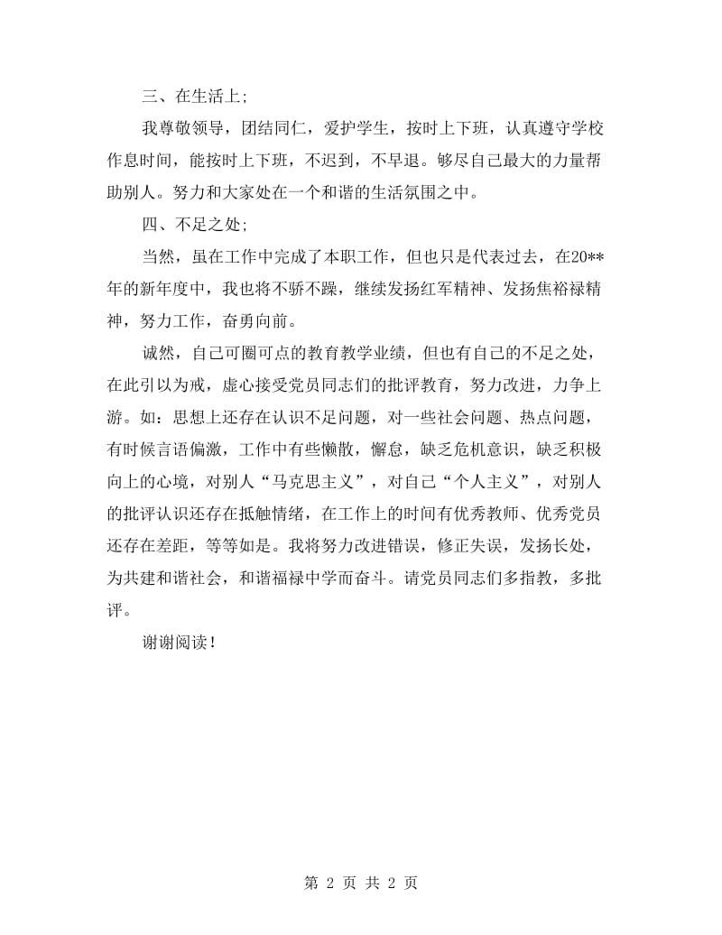 教师上半年工作总结.doc_第2页