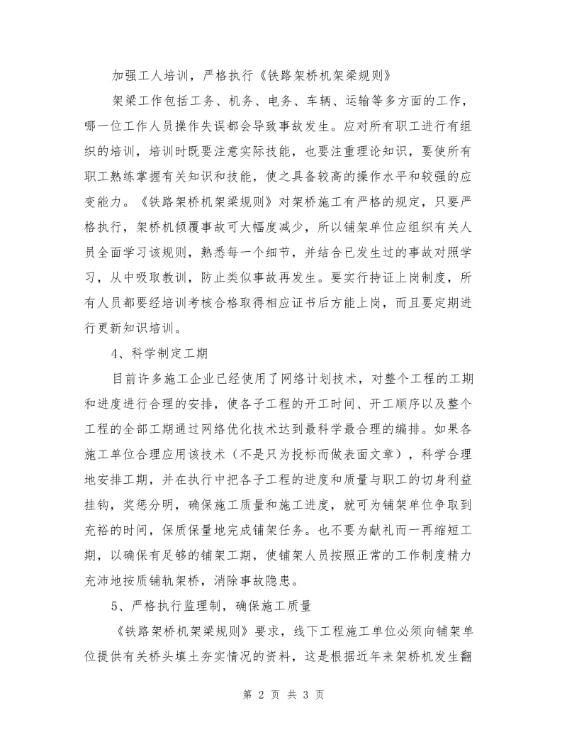 防止架桥机事故的主要措施.doc_第2页