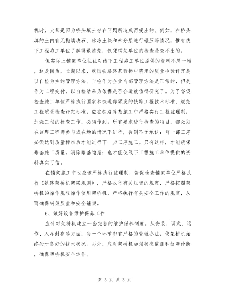 防止架桥机事故的主要措施.doc_第3页