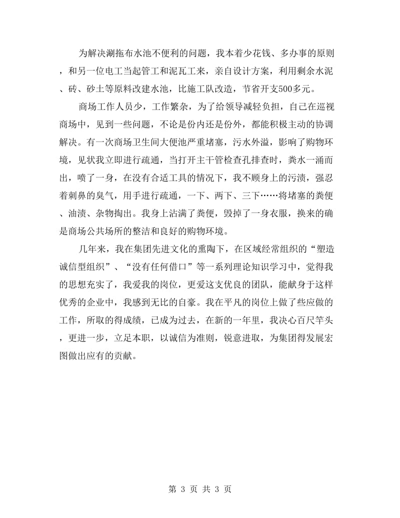 优秀电工事迹报告.doc_第3页