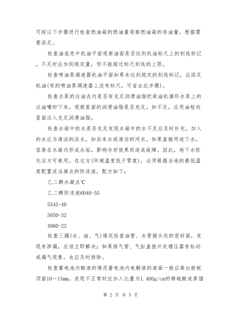 柴油机消防泵的应用和维护.doc_第2页