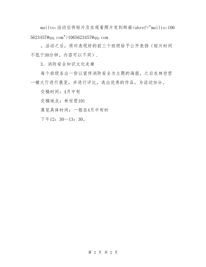 消防安全活动策划书.doc_第2页