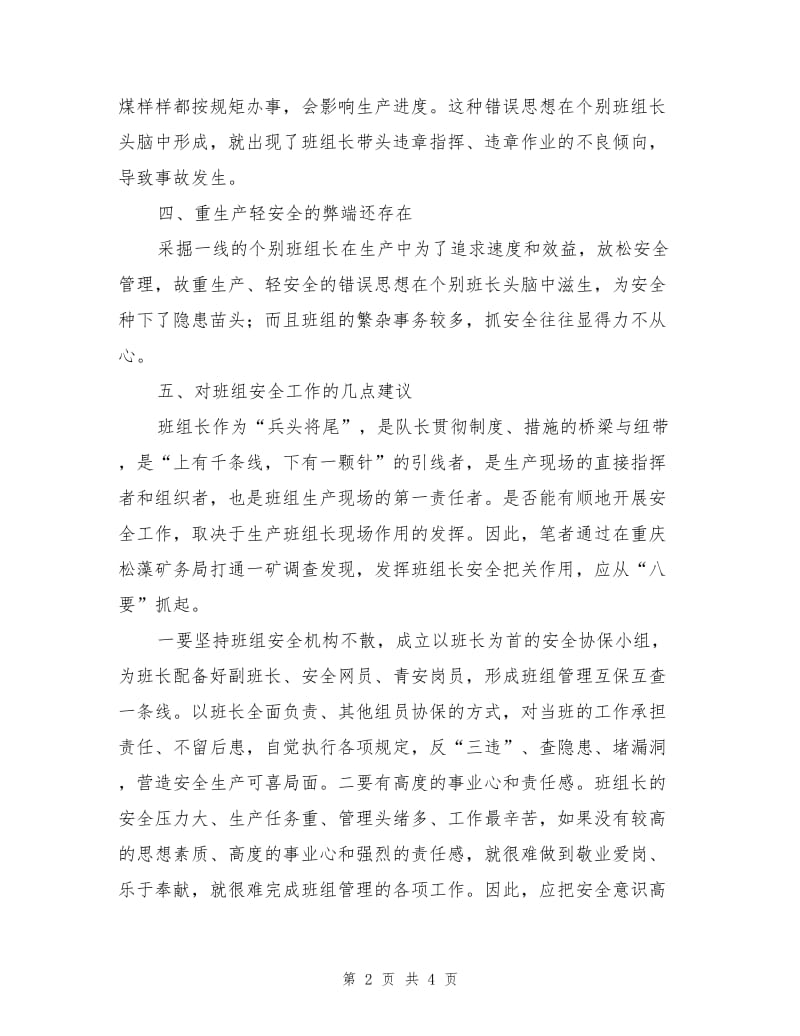 班组安全不容忽视.doc_第2页