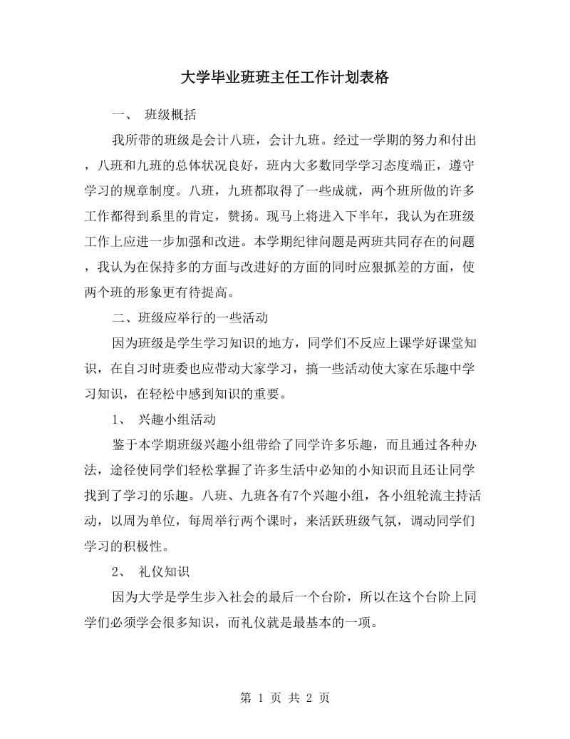 大学毕业班班主任工作计划表格.doc_第1页