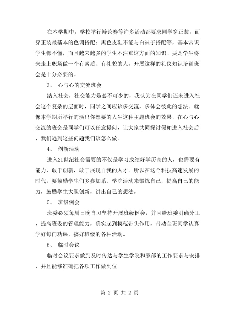 大学毕业班班主任工作计划表格.doc_第2页