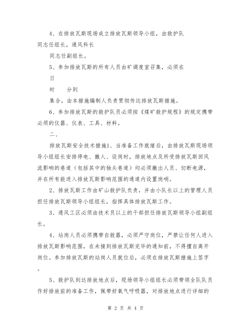 瓦斯排放安全技术组织措施.doc_第2页