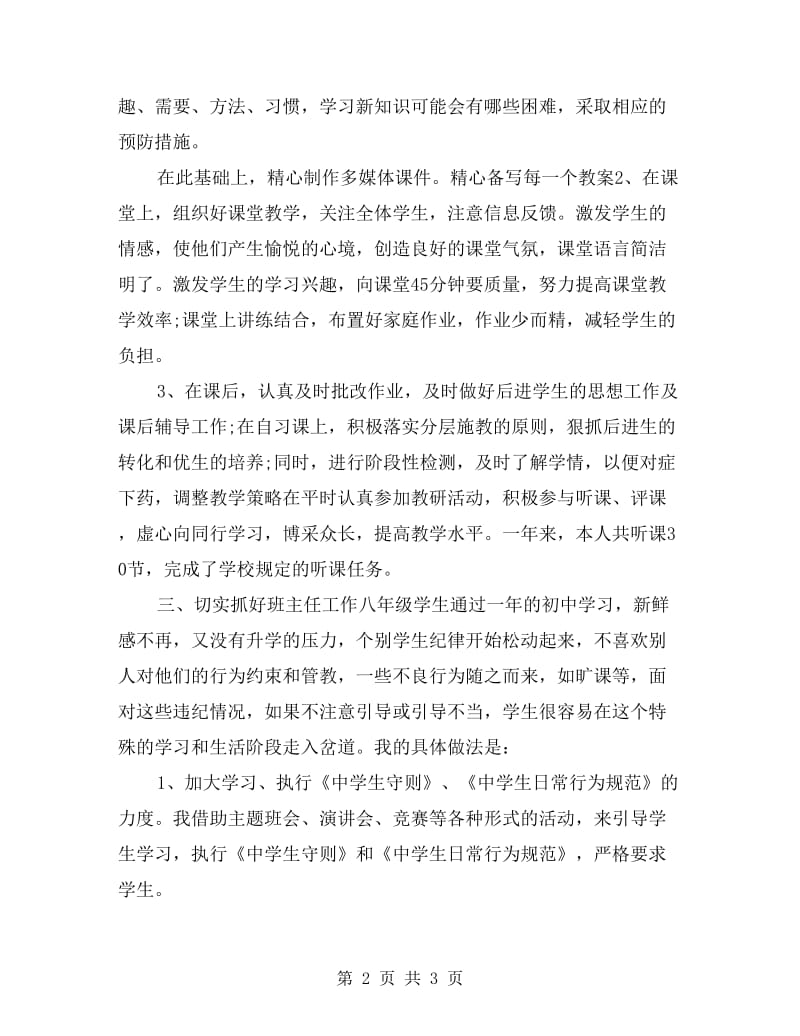 xx初中物理教师年度个人教学工作总结.doc_第2页