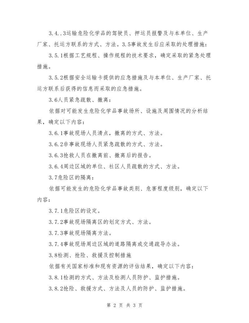 职业病危害应急救援预案.doc_第2页