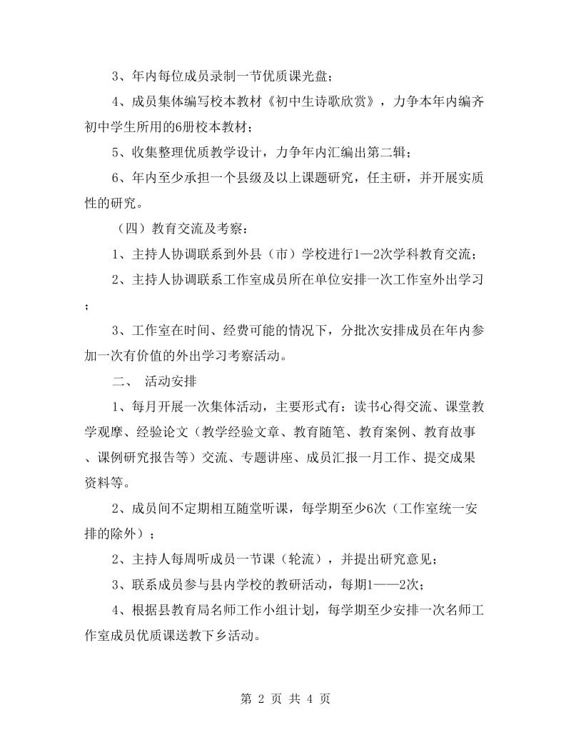 初中语文名师工作室工作计划.doc_第2页