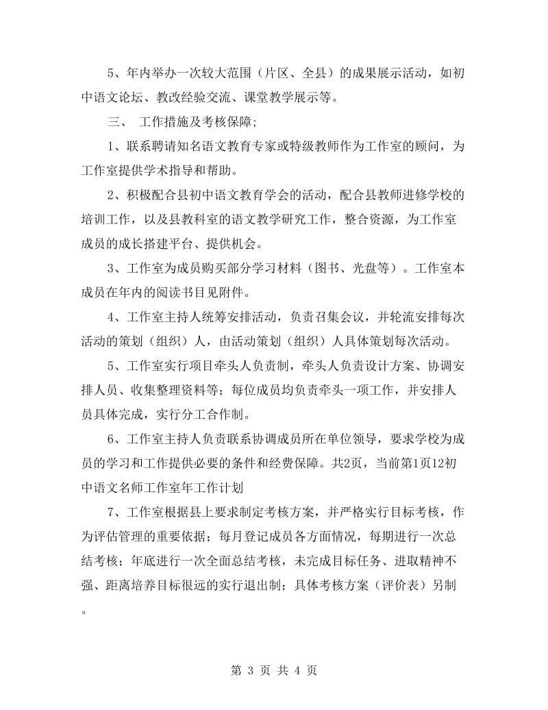 初中语文名师工作室工作计划.doc_第3页