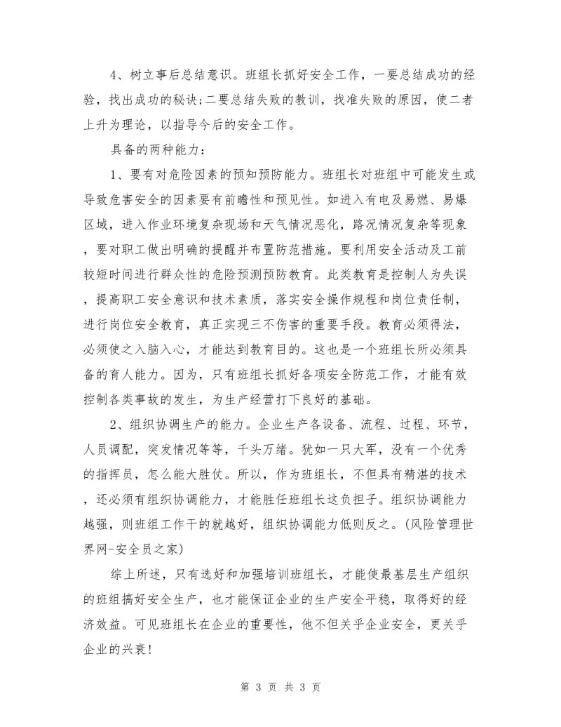 班组长安全培训的重要性.doc_第3页