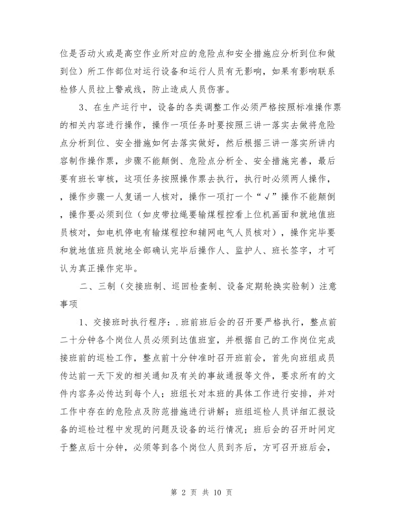 输煤四班班组安全工作措施.doc_第2页