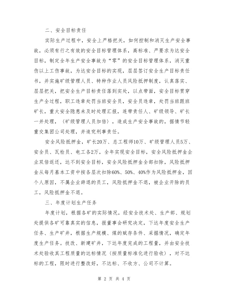 煤矿安全管理考核方案.doc_第2页