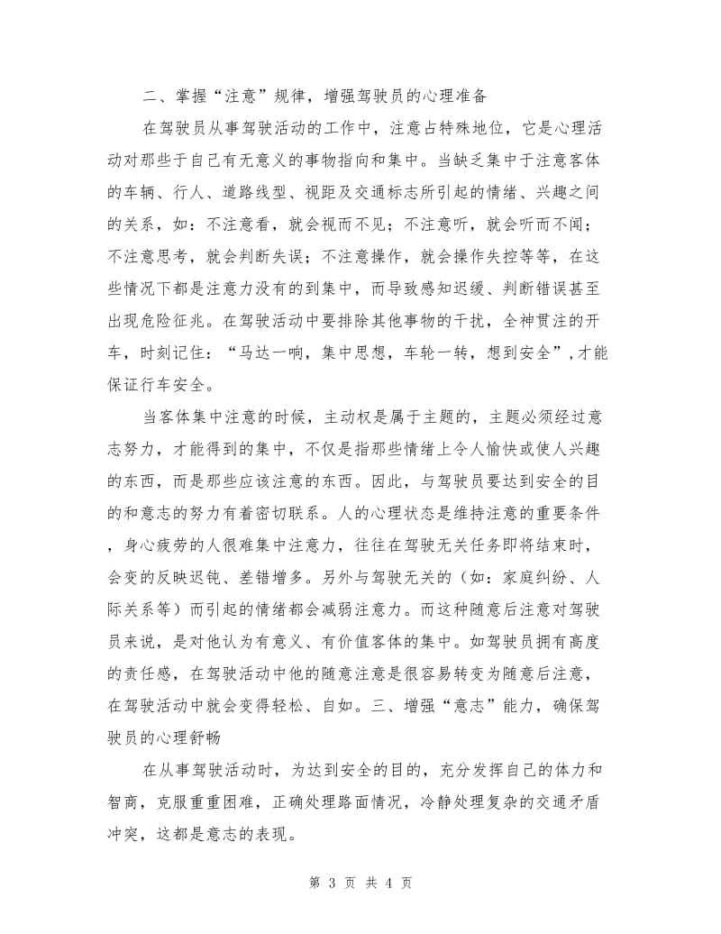 驾驶员心理素质高低是行车安全的首要保障.doc_第3页