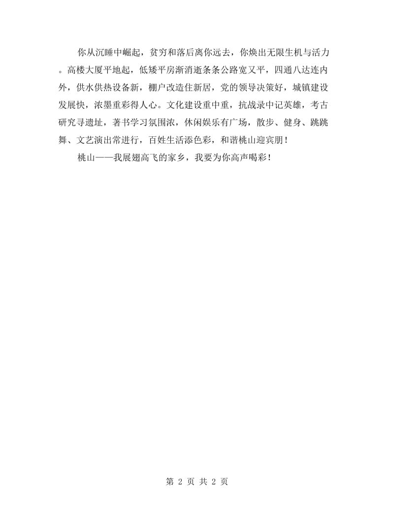 优秀教师代表发言稿：我要为你喝彩.doc_第2页