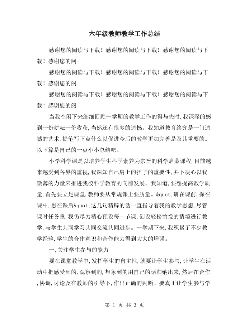 六年级教师教学工作总结.doc_第1页