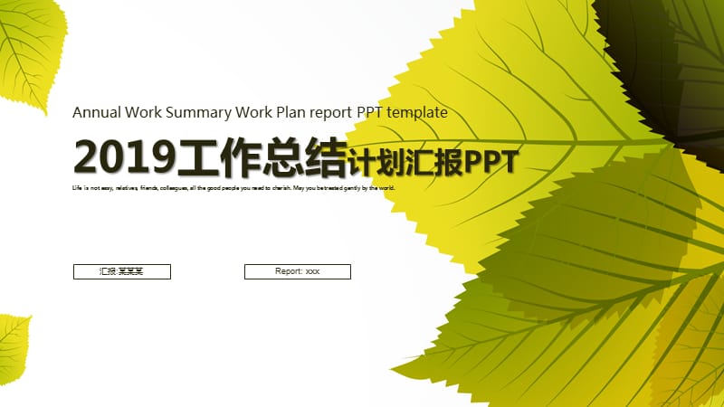 树叶背景工作总结计划PPT模板_第1页