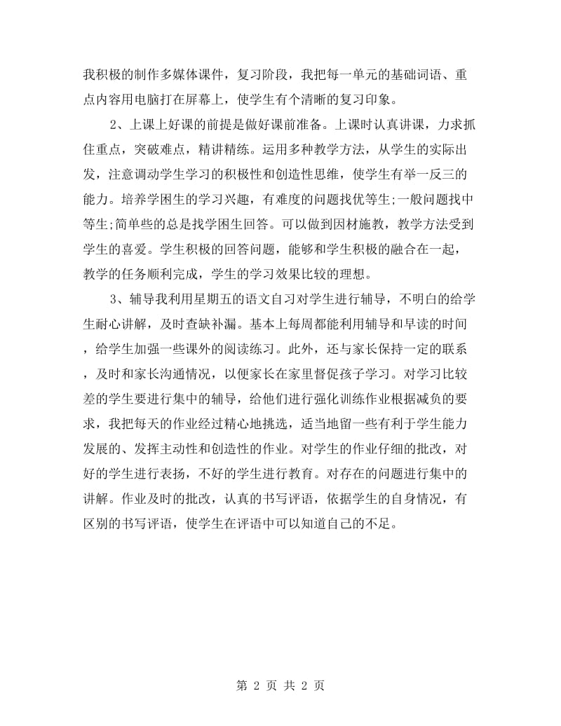 优秀教师期末工作总结.doc_第2页