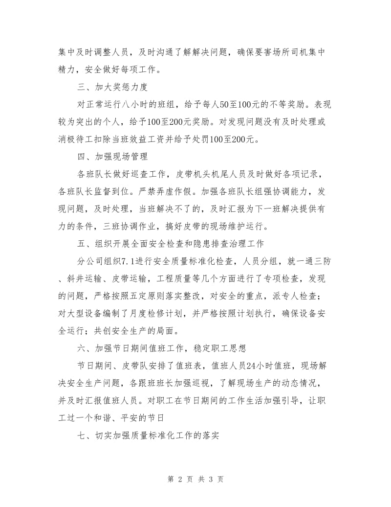 皮带运输保证措施.doc_第2页