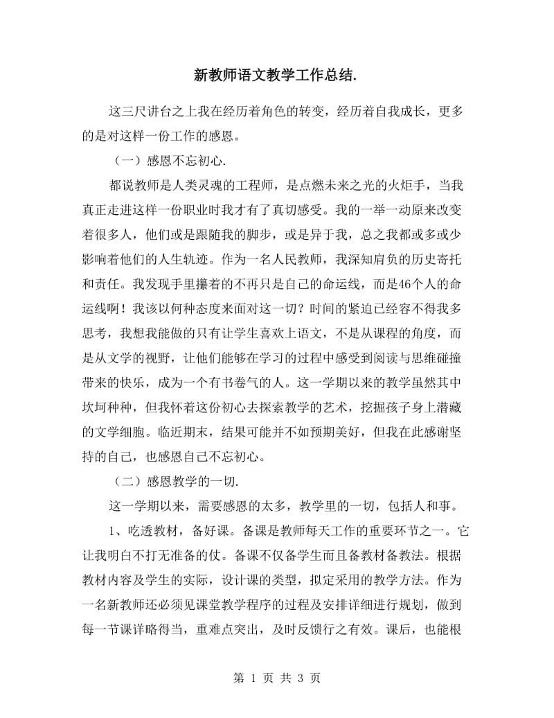 新教师语文教学工作总结.doc_第1页